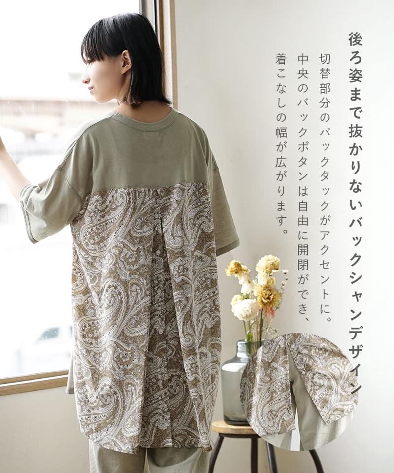 カットソー / 一枚でこなれる ドッキング カットソー。 レディース トップス Tシャツ プルオーバー ロング チュニック丈 Tee 半袖 半そで 大きいサイズ ゆったり 綿混 コットン混 バンダナ柄 異素材 切り替え 21夏新着 【メール便可22】◆ペイズリー ドッキングプルオーバー