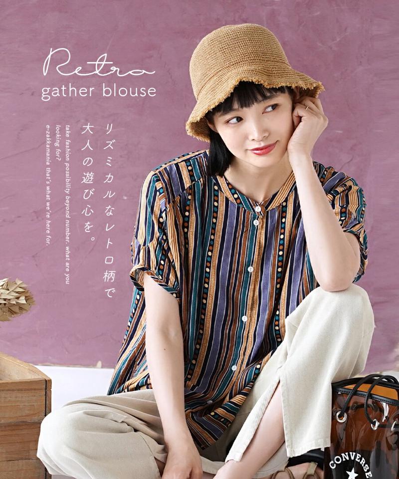 ブラウス / レディース トップス シャツ 半そで 半袖 バンドカラー 大きめサイズ ゆったり レトロ 総柄 ストライプ柄 フロントボタン カジュアル 夏 【メール便可22】◆レトロストライプ ギャザーブラウス