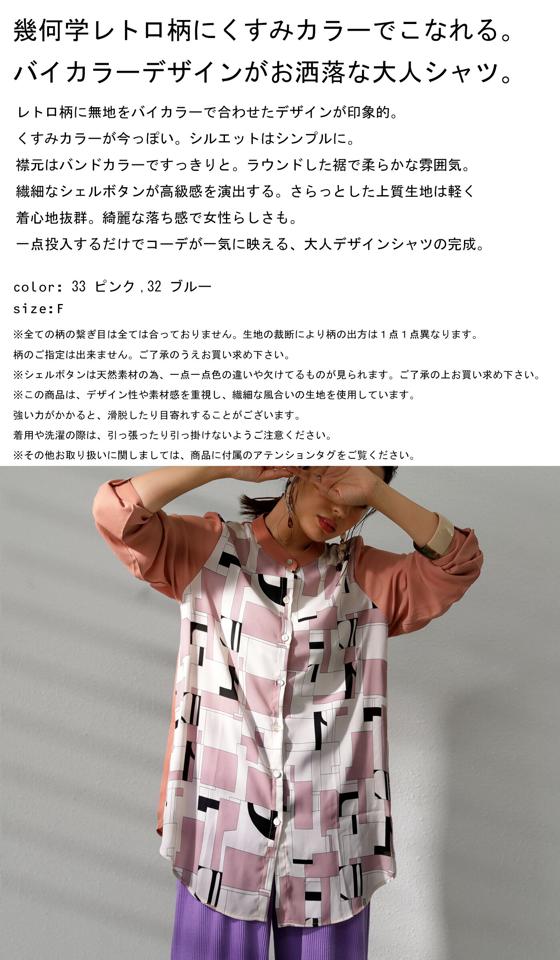 シャツ レディース トップス 長袖 柄 幾何学柄 送料無料・(100)メール便可【238B】