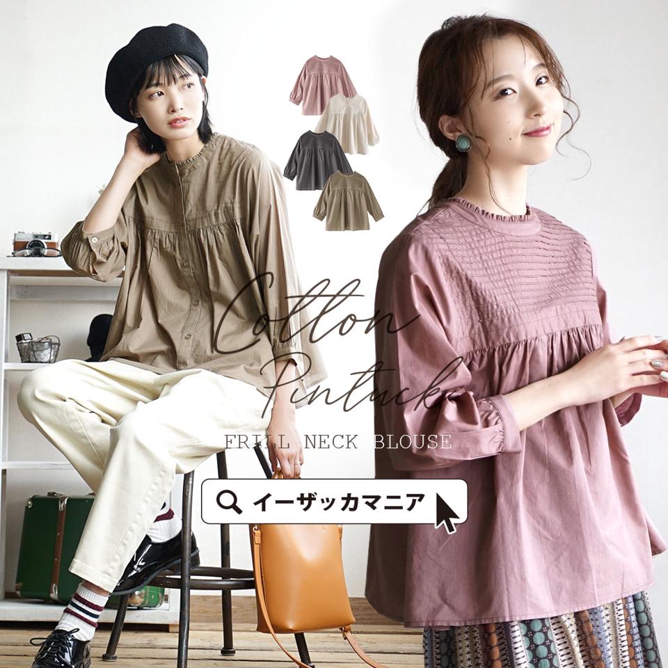 ブラウス / デコルテを彩る。 レディース トップス シャツ 長袖 七分袖 立ち襟 フリル 綿100％ コットン 【メール便可22】◆zootie（ズーティー）：コットンピンタック マルチフロント フリルネックブラウス