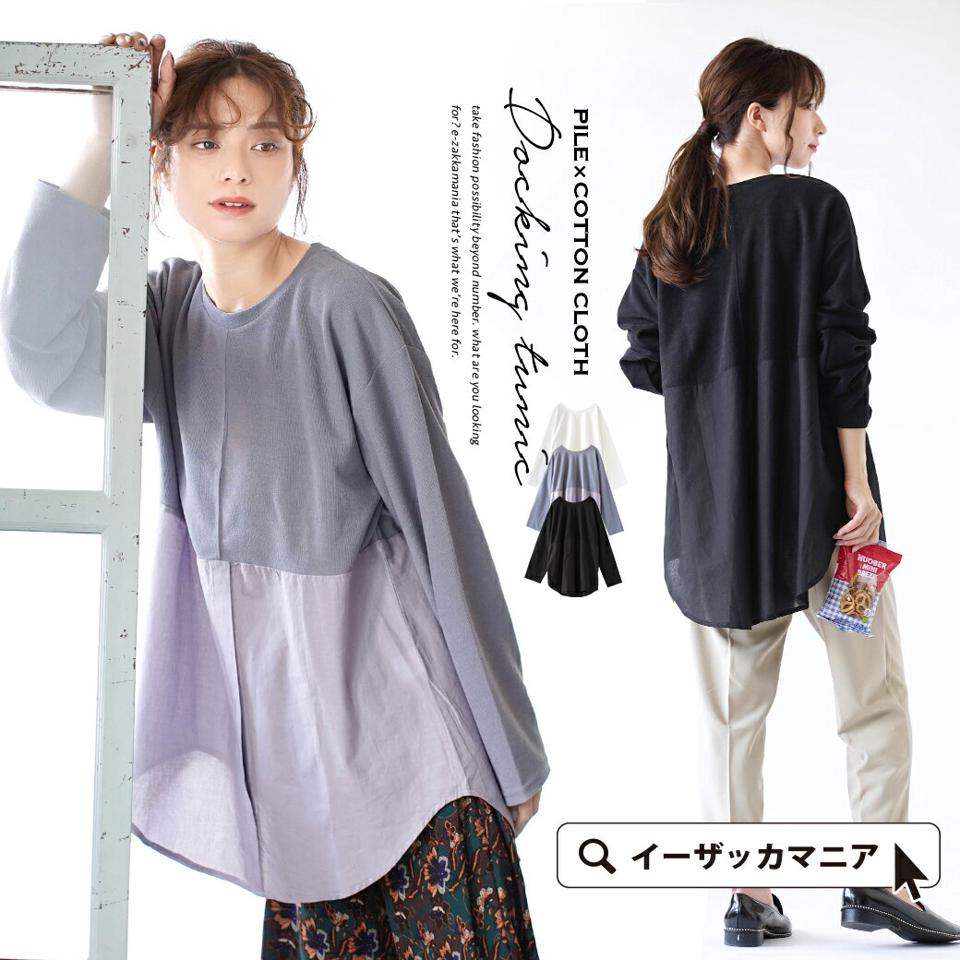 【年に一度の大決算バーゲン売り尽くし】カットソー / レディース トップス Tシャツ プルオーバー ブラウス 長袖 長そで 丸首 チュニック丈 ロング 異素材 綿100％ コットン 大きいサイズ ゆったり 夏 【メール便可22】◆異素材 ドッキングチュニック