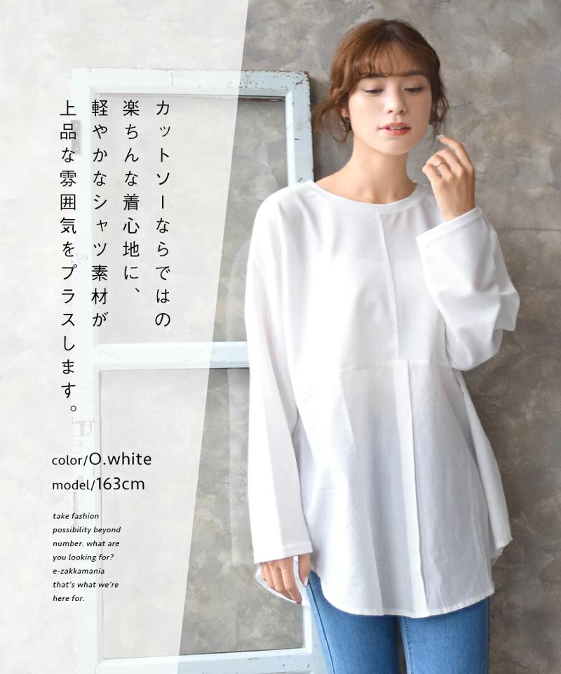 【年に一度の大決算バーゲン売り尽くし】カットソー / レディース トップス Tシャツ プルオーバー ブラウス 長袖 長そで 丸首 チュニック丈 ロング 異素材 綿100％ コットン 大きいサイズ ゆったり 夏 【メール便可22】◆異素材 ドッキングチュニック