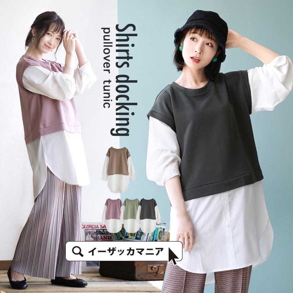 【最終クリアランスBIGバーゲン】チュニック / レディース トップス カットソー スウェット シャツ ブラウス 長袖 長そで ロング チュニック丈 綿混 コットン混 大きいサイズ ◆シャツドッキング チュニック