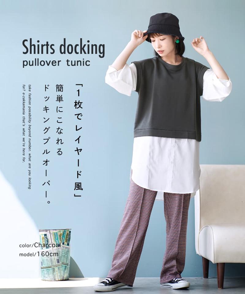 【最終クリアランスBIGバーゲン】チュニック / レディース トップス カットソー スウェット シャツ ブラウス 長袖 長そで ロング チュニック丈 綿混 コットン混 大きいサイズ ◆シャツドッキング チュニック