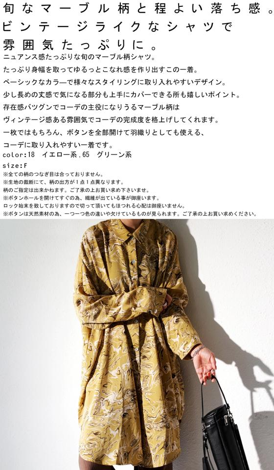マーブル柄シャツ シャツ レディース トップス 柄 ロング・メール便不可