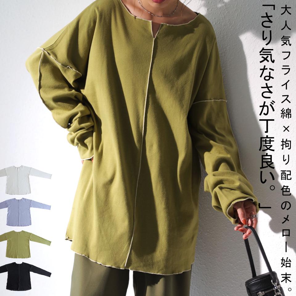 フライス メロー ロンT レディース トップス 綿100 長袖・メール便不可 few