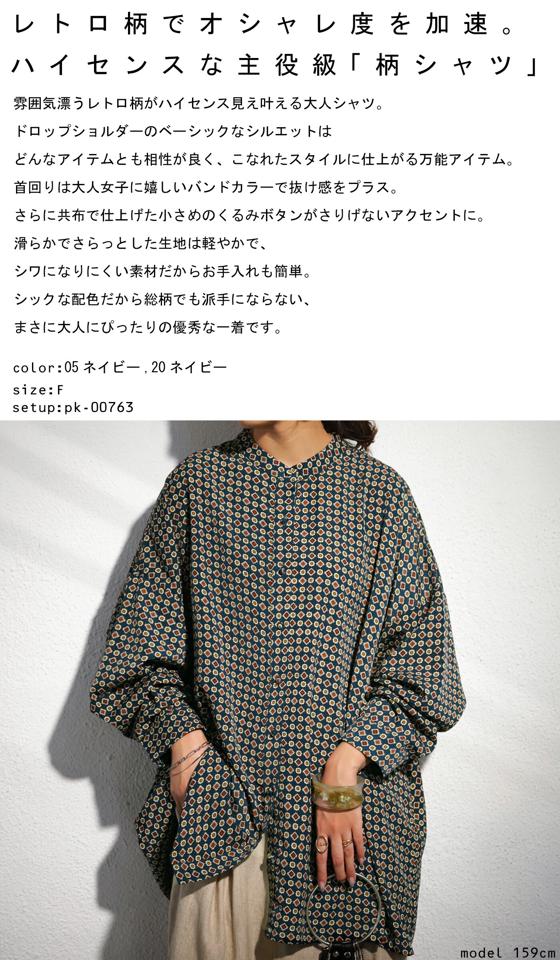 柄シャツ シャツ レディース トップス 総柄 長袖 送料無料・メール便不可