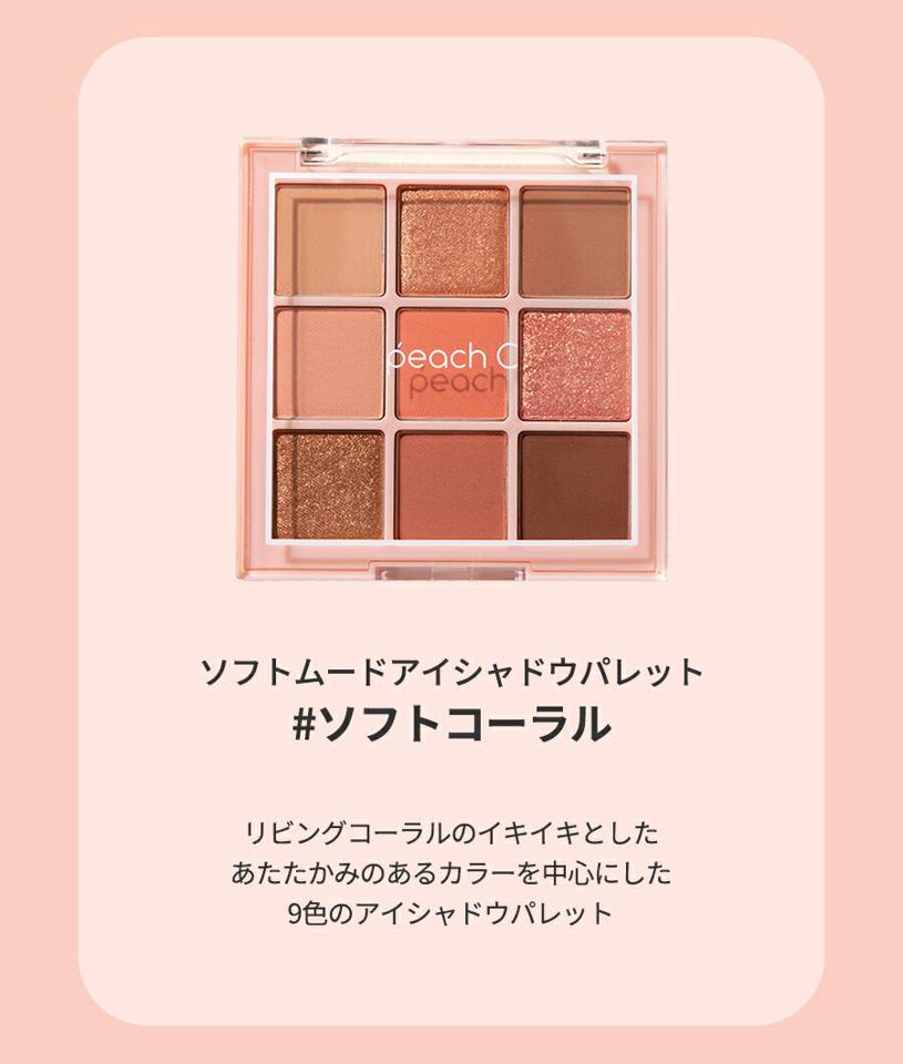 [ピーチシー] ソフトムードアイシャドウパレット #ソフトコーラル・50724 コスメ cosme 【MAKEUP】PeachC アイシャドウ パレット アイ シャドウ ブラウン 茶色 コーラル オレンジ ベージュ ゴールド ピンク マット ラメ 韓国 韓国コスメ ピーチシー