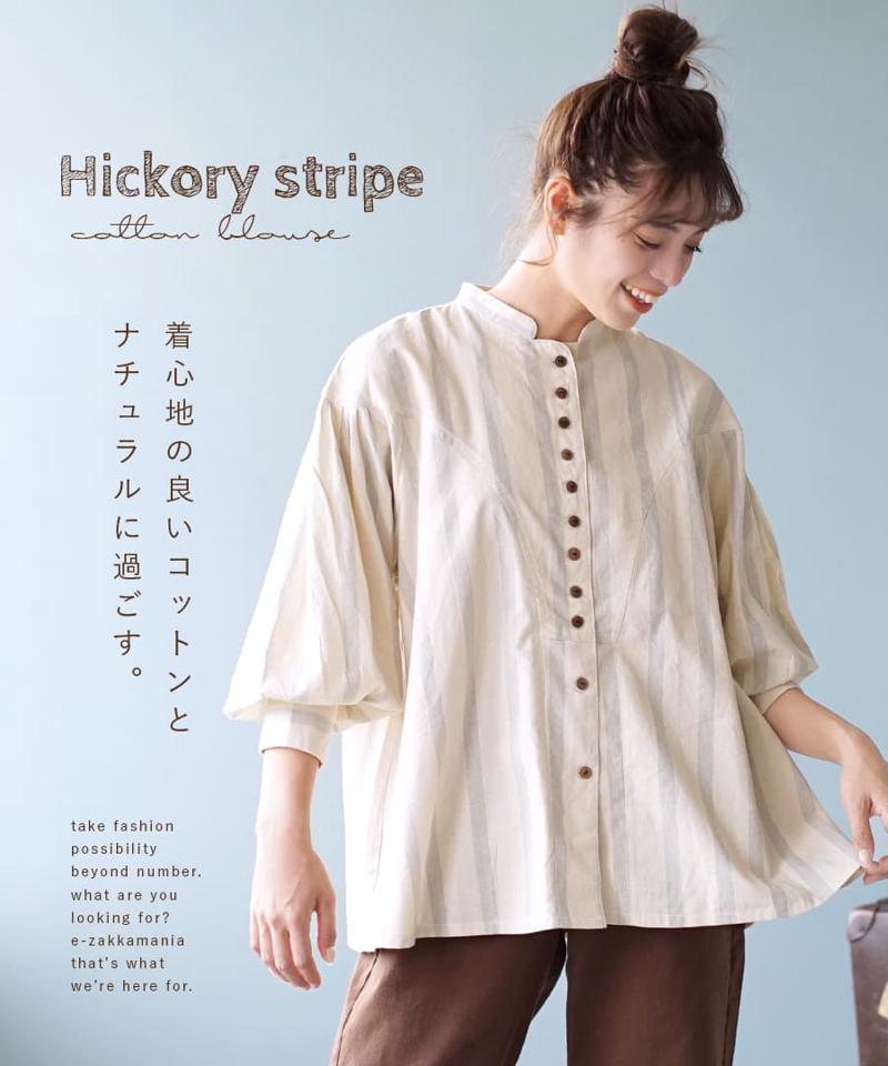 【在庫処分★半額BIGバーゲン】ブラウス / レディース トップス シャツ 長袖 長そで スタンドカラー 前開き 羽織り ヒッコリーストライプ 綿100％ コットン 大きいサイズ ゆったり 春 【メール便可22】◆ヒッコリーストライプ コットンブラウス
