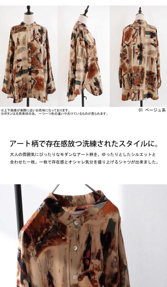 アート柄シャツ シャツ レディース 長袖 柄シャツ 送料無料・11月19日10時〜再販。(500)メール便可