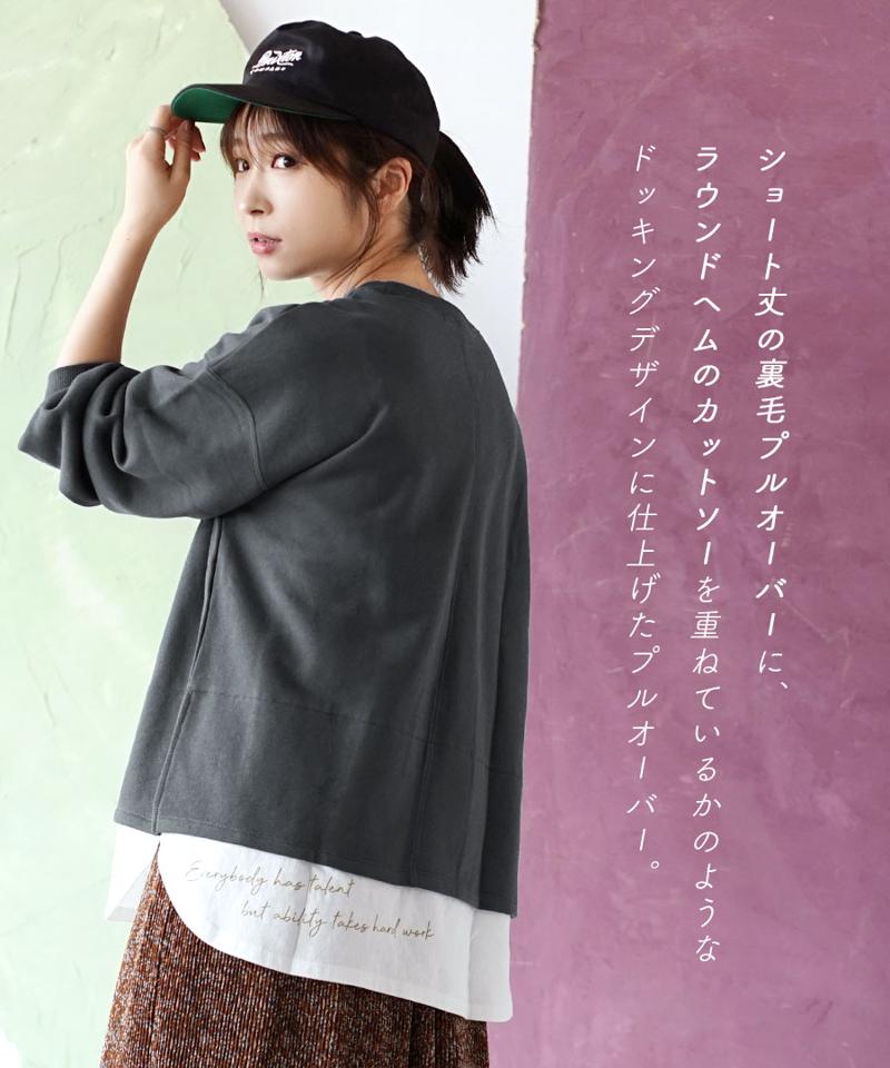 カットソー / レディース トップス スウェット トレーナー 長袖 長そで 丸首 裏毛 レイヤード風 ロゴ ラウンドヘム 綿混 コットン混 大きいサイズ ゆったり 冬 春 ◆ドッキングデザイン ロゴプリント裏毛プルオーバー