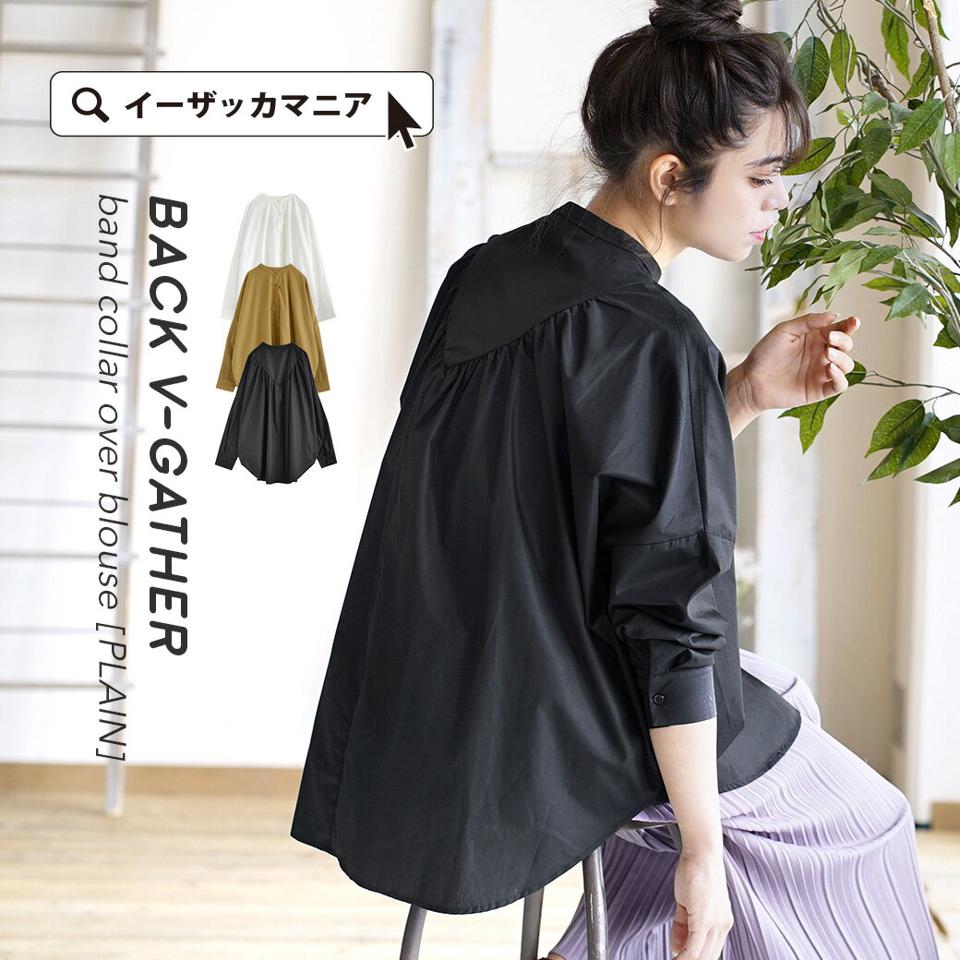 ブラウス / バックギャザー で旬の着こなしを。 レディース トップス シャツ ブラウス 長袖 長そで バンドカラー 綿混 コットン混 大きいサイズ 夏 【メール便可22】◆バックV字ギャザー バンドカラーオーバーブラウス［無地］