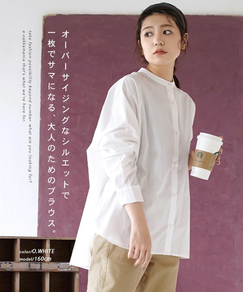 ブラウス / バックギャザー で旬の着こなしを。 レディース トップス シャツ ブラウス 長袖 長そで バンドカラー 綿混 コットン混 大きいサイズ 夏 【メール便可22】◆バックV字ギャザー バンドカラーオーバーブラウス［無地］