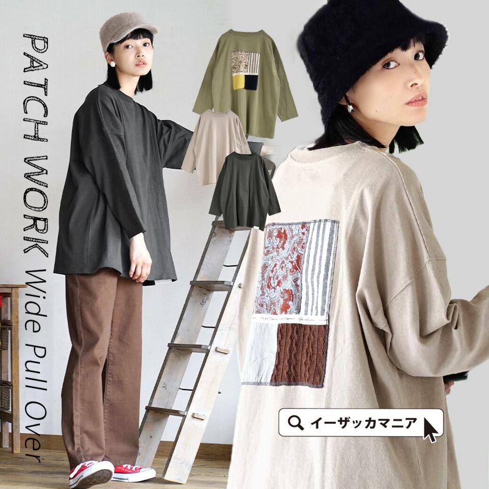 【20th記念★大感謝バーゲン】カットソー / レディース トップス Tシャツ プルオーバー ロングTシャツ ロング ロンT 長袖 長そで 綿100％ コットン 大きいサイズ ゆったり 冬 【メール便可22】◆パッチワーク ワイドプルオーバー