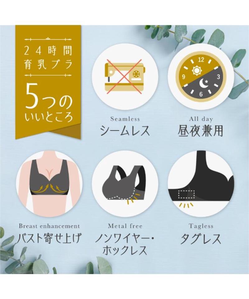 24時間育乳ブラ　＜シェイプデイズ＞