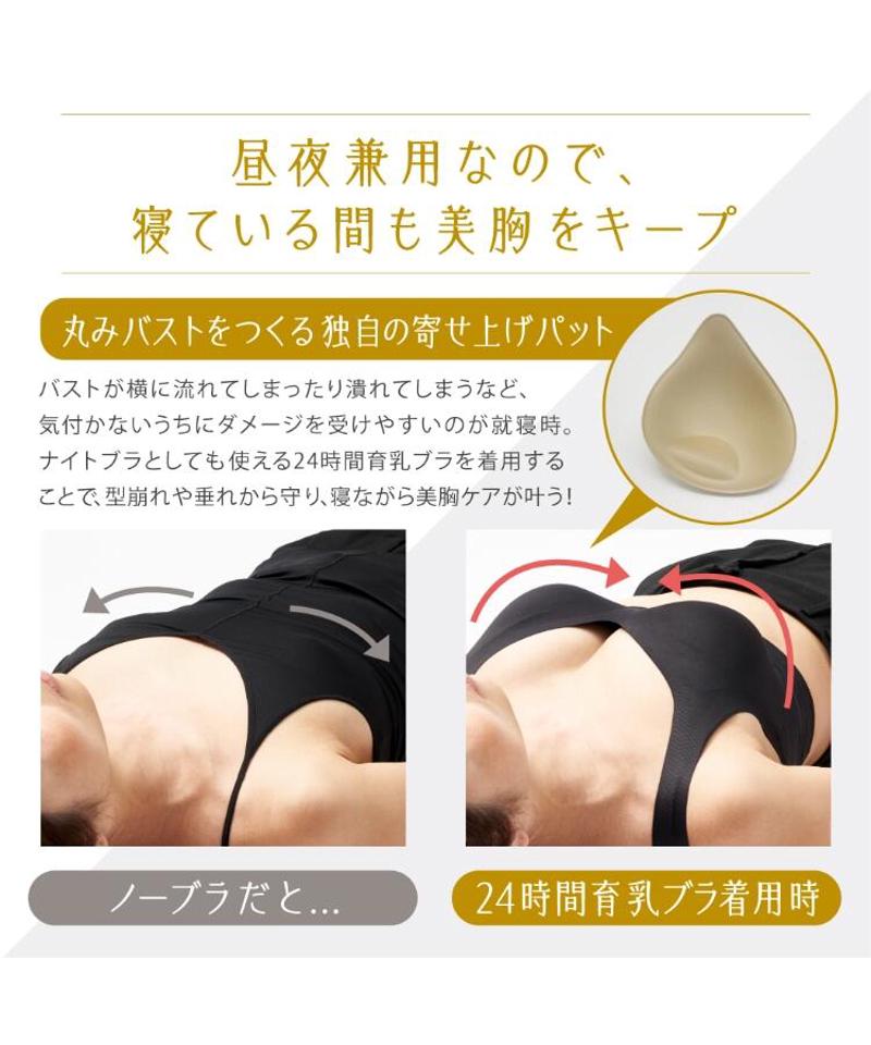 24時間育乳ブラ　＜シェイプデイズ＞