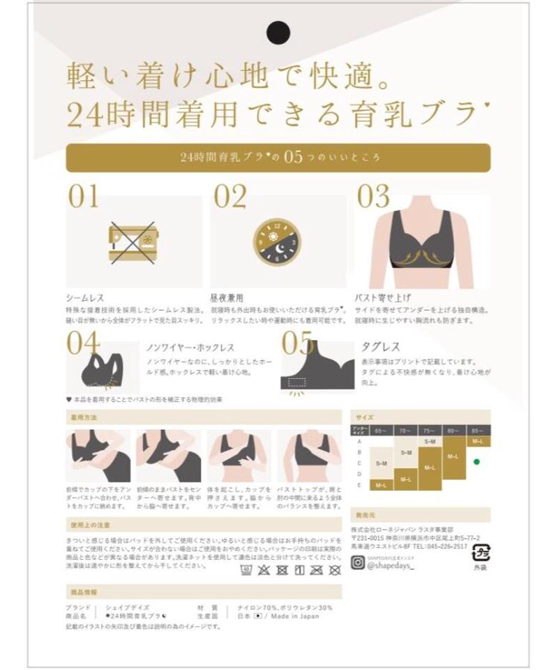 24時間育乳ブラ　＜シェイプデイズ＞