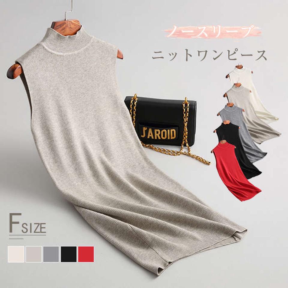 ノースリーブニットワンピース ニットベスト ジャンパースカート レディース ベスト ハイネック 無地 重ね着 ニット タイト カジュアル 大人 秋 冬 30代 40代 送料無料
