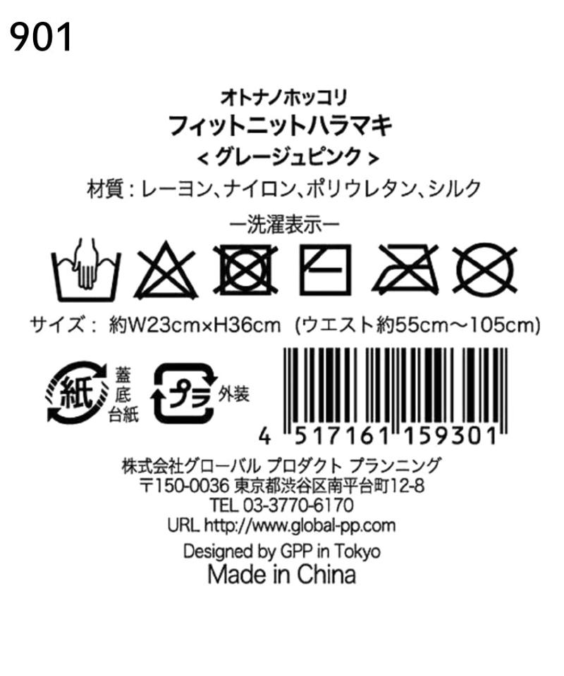 フィットニットハラマキ