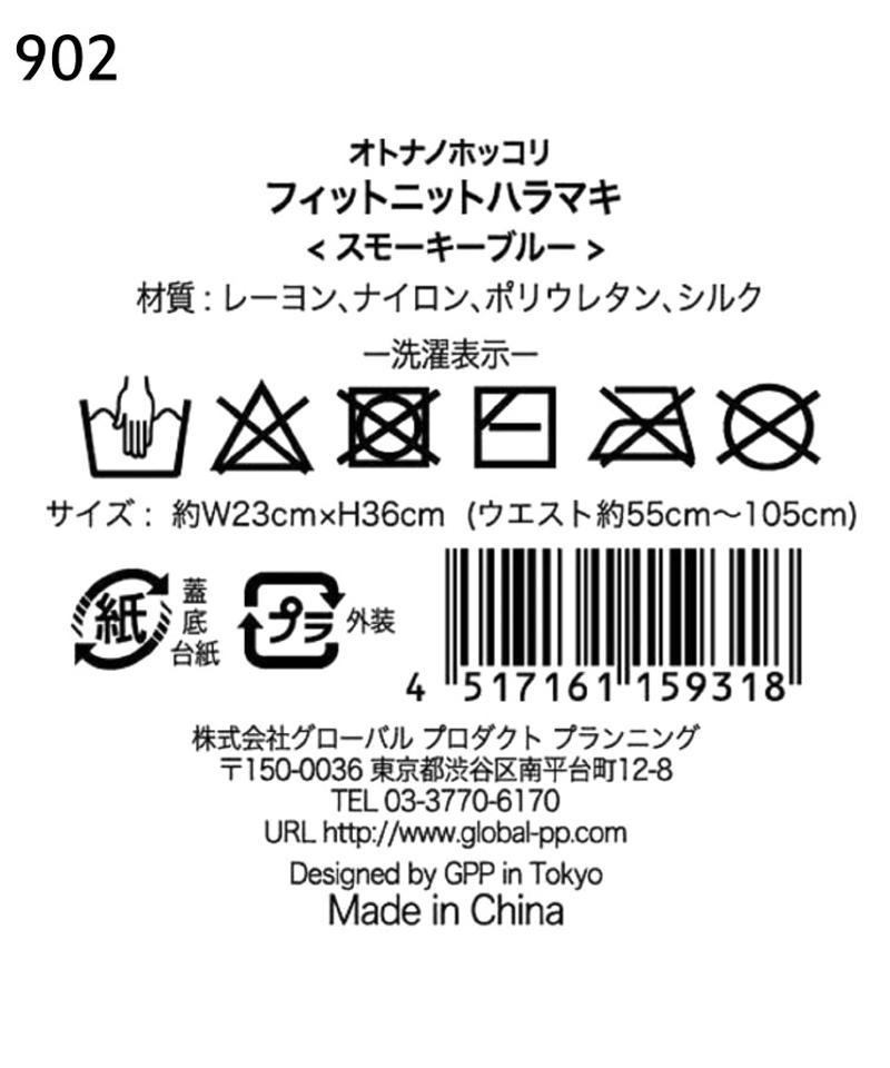 フィットニットハラマキ