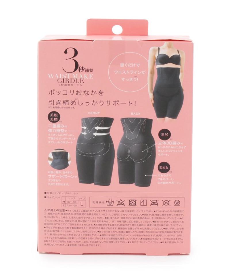 コジット　3秒補正ガードル