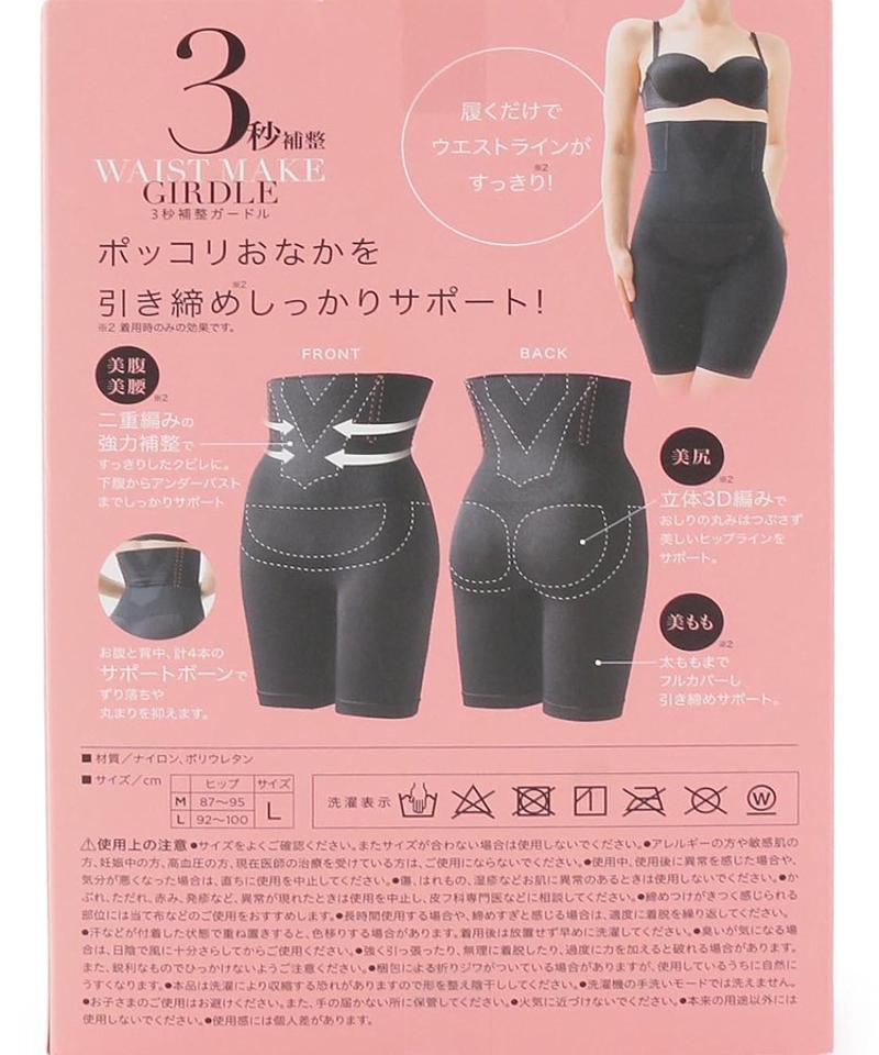 コジット　3秒補正ガードル