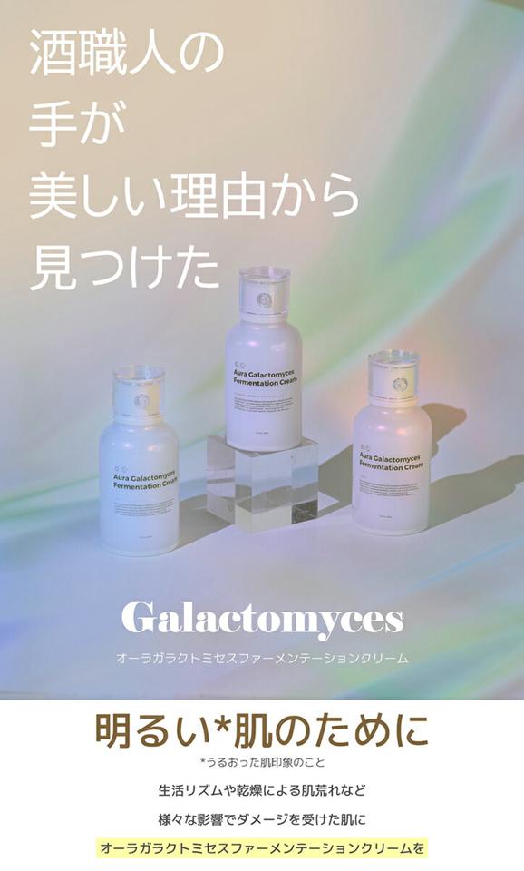 [ブレスドムーン] オーラガラクトミセスファーメンテーションクリーム・51742 コスメ cosme【SKINCARE】ブレスドムーン BLESSEDMOON フェイスクリーム スキンケア 乾燥肌 うるおい 潤い ツヤ 保湿 韓国 韓国コスメ【C限】