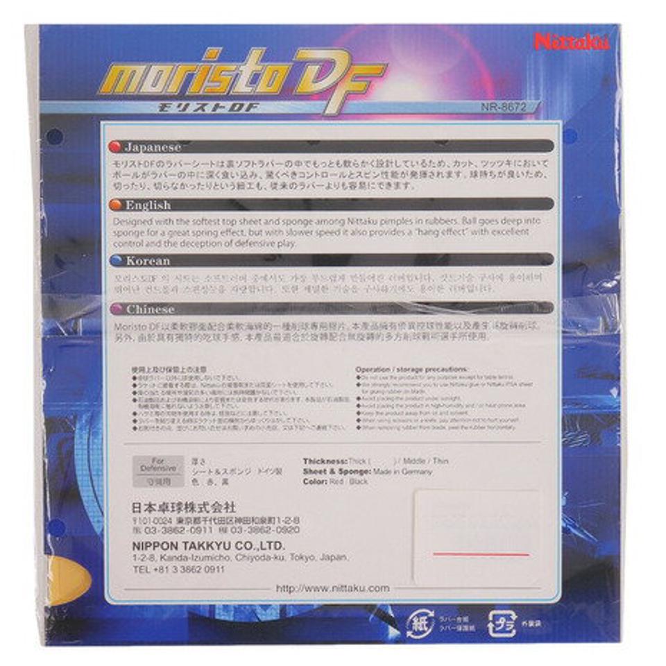 ニッタク(Nittaku) 卓球ラバー NTモリストDF NR-8672 BLK (メンズ、レディース、キッズ)