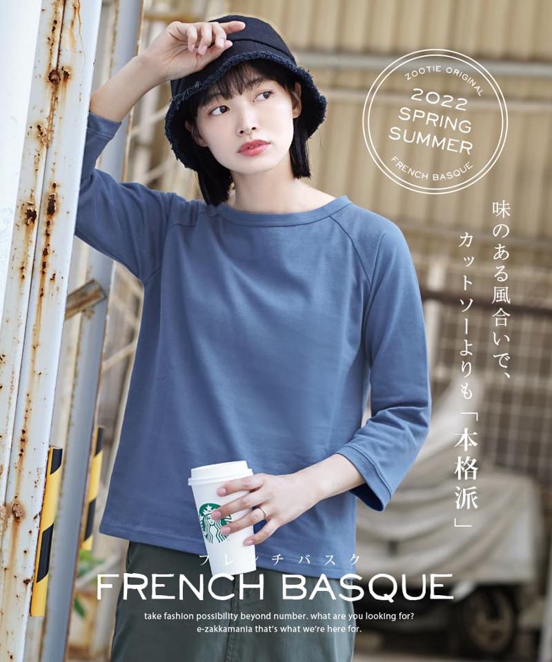 【BIGバーゲン】カットソー M/L/LL 定番の バスクシャツ 。レディース トップス Tシャツ プルオーバー 七分袖 綿100％ コットン 大きいサイズ ゆったり 秋 【メール便可22】◆zootie（ズーティー）：シミヘン加工 フレンチバスク ラグランカットソー［無地］