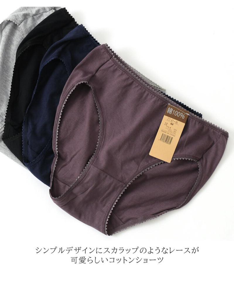 【綿100％】2枚セット！ベーシックコットンショーツ レディース パンツ 下着 婦人 女性 コットン100％ 無地 シンプル インナー 深履き 2枚組 デイリー レース スカラップ スタンダード 黒 ブラック メール便