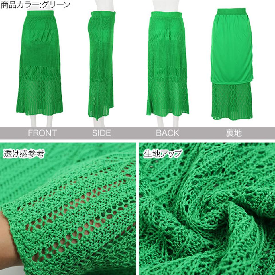 特別セール★透かし編みニットタイトスカート [M3590] レディース ロング丈 シアー 春 夏 大人 グリーン サマーニット ロングスカート きれいめ カジュアル デイリー 着回し 黒 リラックス 体型カバー おしゃれ 透け感 かわいい 伸縮性 裏地付き