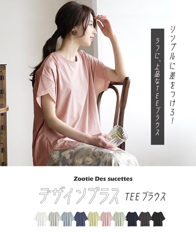【在庫一掃★49％OFF】カットソー Tシャツ トップス レディース / まるで ブラウス なカットソー。 プルオーバー 半袖 Tブラウス クルーネック 綿混 大きいサイズ ゆったり 【メール便可22】◆zootie（ズーティー）：デザインPlus TEEブラウス