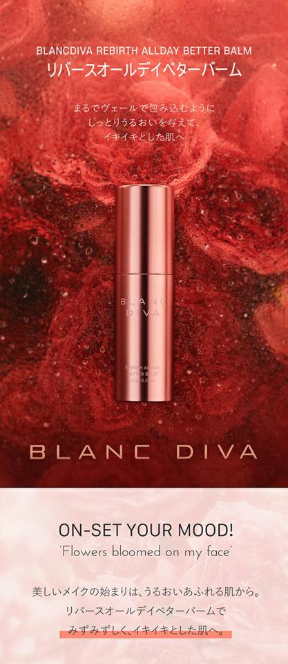 [ブランディバ] リバースオールデイベターバーム・52017 コスメ cosme【SKINCARE】ブランディバ BLANCDIVA スキンケア バーム 潤い うるおい しっとり 乾燥肌 ハリ ツヤ ヒアルロン酸 韓国 韓国コスメ