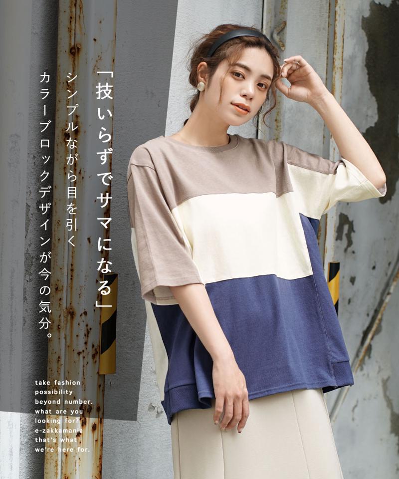 プルオーバー / ゆったり ワイド レディース トップス 半袖 ビッグTシャツ ビッグT オーバーTシャツ 綿100％ コットン 大きいサイズ オーバーサイズ カジュアル 夏 ◆カラーブロック ワイドプルオーバー