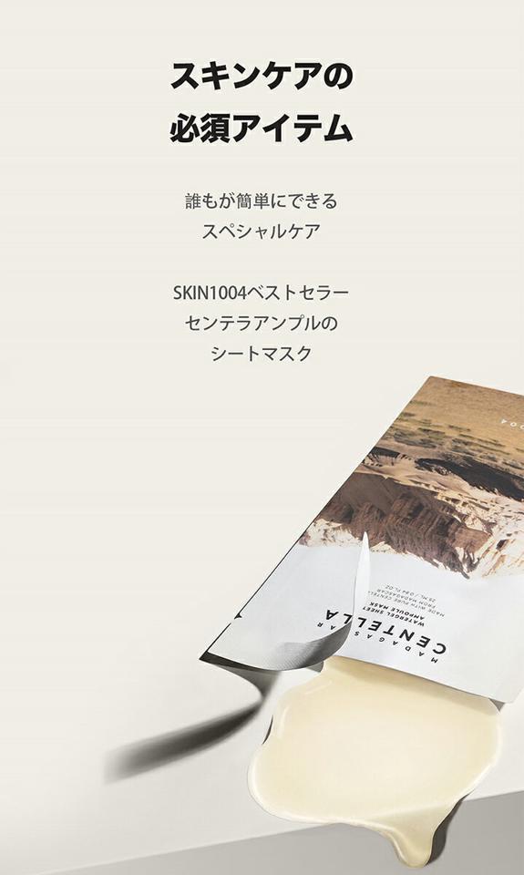 [スキン1004] マダガスカルセンテラウォータージェルシートアンプルマスク・52173 コスメ cosme【SKINCARE】スキン1004 SKIN1004 パック フェイスパック シートマスク マスクシート スキンケア ツボクサ 水分 弱酸性 韓国 韓国コスメ