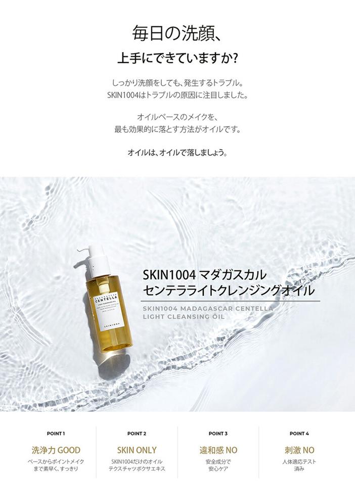 [スキン1004] マダガスカルセンテラライトクレンジングオイル・52178 コスメ cosme【SKINCARE】スキン1004 SKIN1004 クレンジングオイル オイル ツボクサ さっぱり メイク落とし 化粧落とし 韓国 韓国コスメ