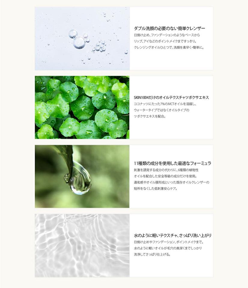 [スキン1004] マダガスカルセンテラライトクレンジングオイル・52178 コスメ cosme【SKINCARE】スキン1004 SKIN1004 クレンジングオイル オイル ツボクサ さっぱり メイク落とし 化粧落とし 韓国 韓国コスメ