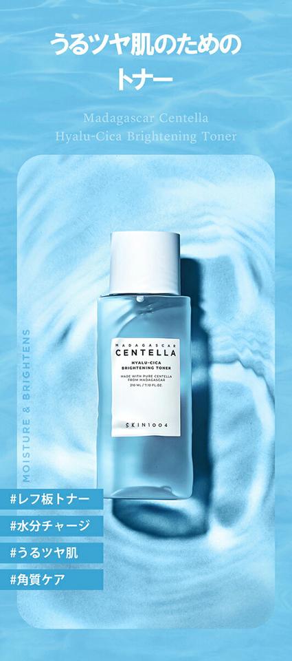 [スキン1004] マダガスカルセンテラヒアルシカブライトニングトナー・52161 コスメ cosme【SKINCARE】スキン1004 SKIN1004 トナー スキンケア 化粧水 うるツヤ 水分 角質ケア ツボクサ 韓国 韓国コスメ