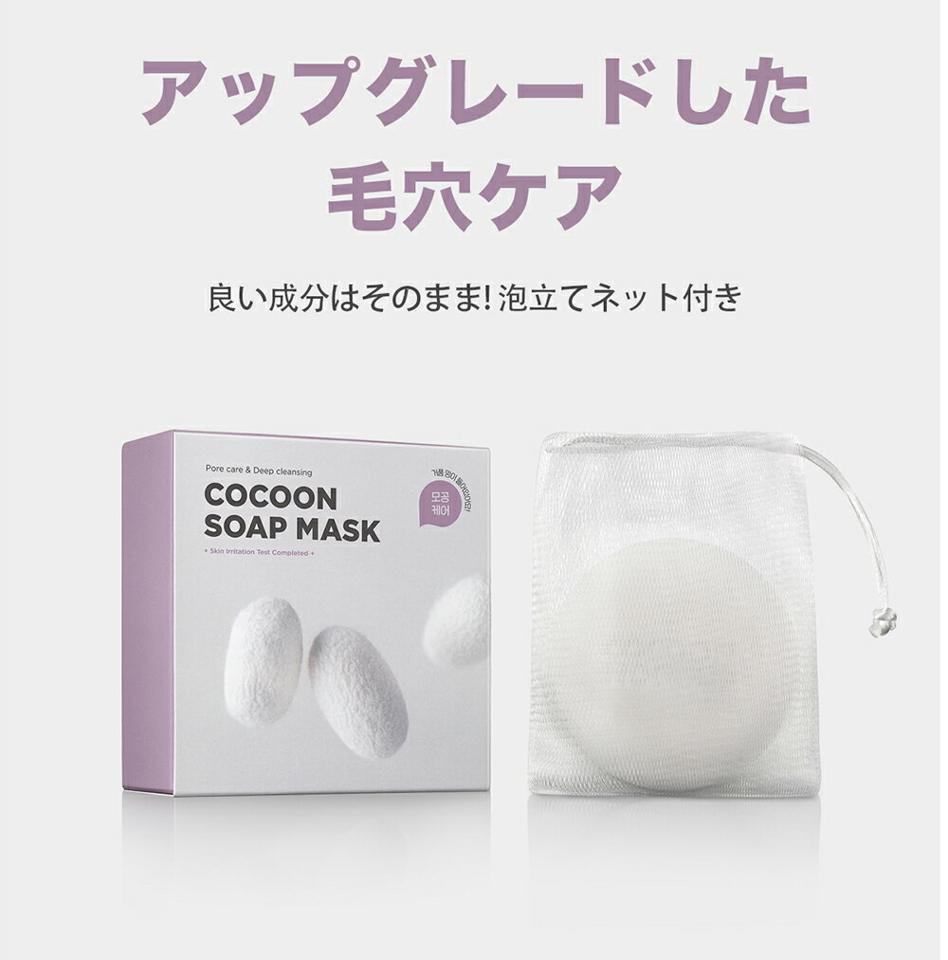 [スキン1004] コクーンソープマスク・52176 コスメ cosme【SKINCARE】スキン1004 SKIN1004 ソープ 石けん 石鹸 毛穴ケア 泡立てネット もっちり クレンジング 洗顔 キメ細やか 保湿 水分 韓国 韓国コスメ【C限】