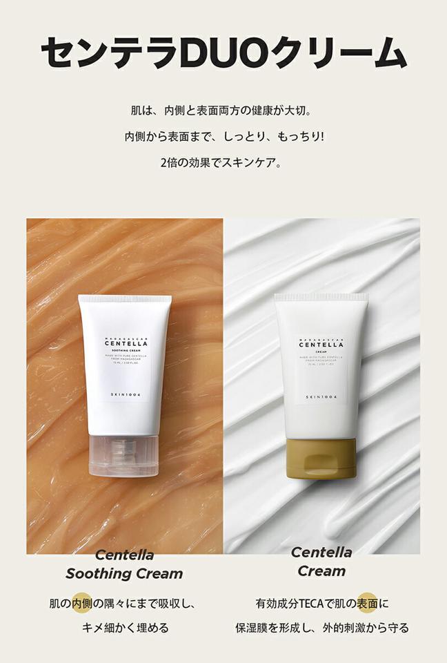 [スキン1004] マダガスカルセンテラスージングクリーム・52175 コスメ cosme【SKINCARE】スキン1004 SKIN1004 フェイスクリーム スキンケア スージング センテラ ツボクサ 弱酸性 水分 EWGグリーン等級 韓国 韓国コスメ