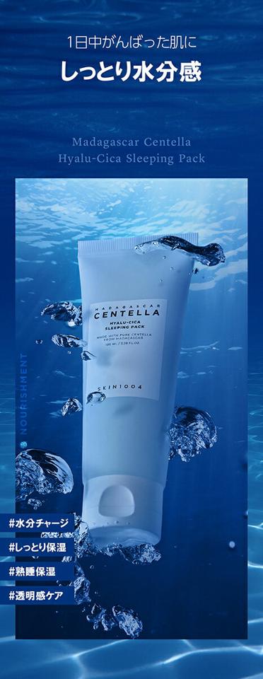 [スキン1004] マダガスカルセンテラヒアルシカスリーピングパック・52168 コスメ cosme【SKINCARE】スキン1004 SKIN1004 パック フェイスパック シカ CICA スリーピングパック しっとり 水分 保湿 ツボクサ ヒアルロン酸 韓国 韓国コスメ