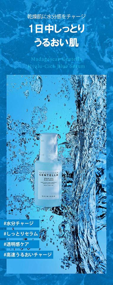 [スキン1004] マダガスカルセンテラヒアルシカブルーセラム・52163 コスメ cosme【SKINCARE】スキン1004 SKIN1004 セラム 美容液 スキンケア シカ CICA 潤い うるおい 水分 乾燥肌 しっとり ヒアルロン酸 保湿 韓国 韓国コスメ