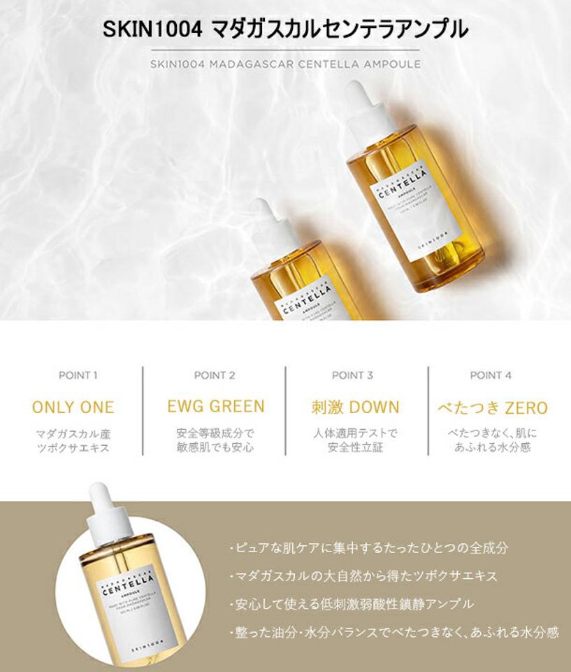 [スキン1004] マダガスカルセンテラアンプル・52177 コスメ cosme【SKINCARE】スキン1004 SKIN1004 アンプル 美容液 スキンケア センテラ ツボクサ 鎮静 低刺激 弱酸性 韓国 韓国コスメ