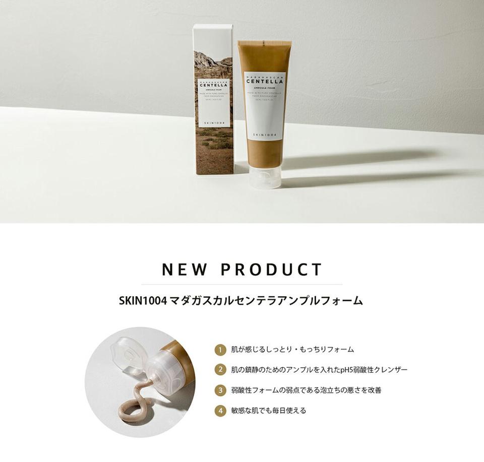 [スキン1004] マダガスカルセンテラアンプルフォーム・52180 コスメ cosme【SKINCARE】スキン1004 SKIN1004 クレンジング クレンジングフォーム 洗顔 もっちり しっとり 弱酸性 敏感肌 ツボクサ EWGグリーン等級 韓国 韓国コスメ