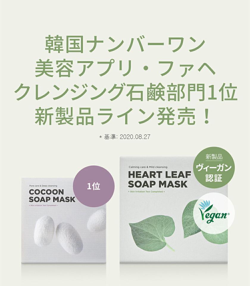 [スキン1004] ハートリーフソープマスク・52160 コスメ cosme【SKINCARE】スキン100 SKIN100 ソープ 石けん 石鹸 鎮静 肌荒れ ビーガン ヴィーガン クレンジング 洗顔 乾燥肌 しっとり 低刺激 ドクダミ 泡立てネット 韓国 韓国コスメ【C限】
