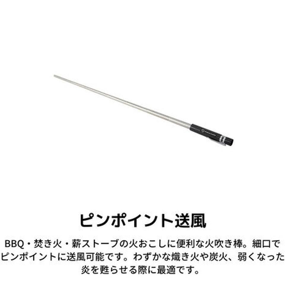 ホールアース(Whole Earth) 在庫限り 火吹き棒&ファイヤースターター WE23DZ81 BLK 焚き火 火おこし 薪 キャンプ アウトドア