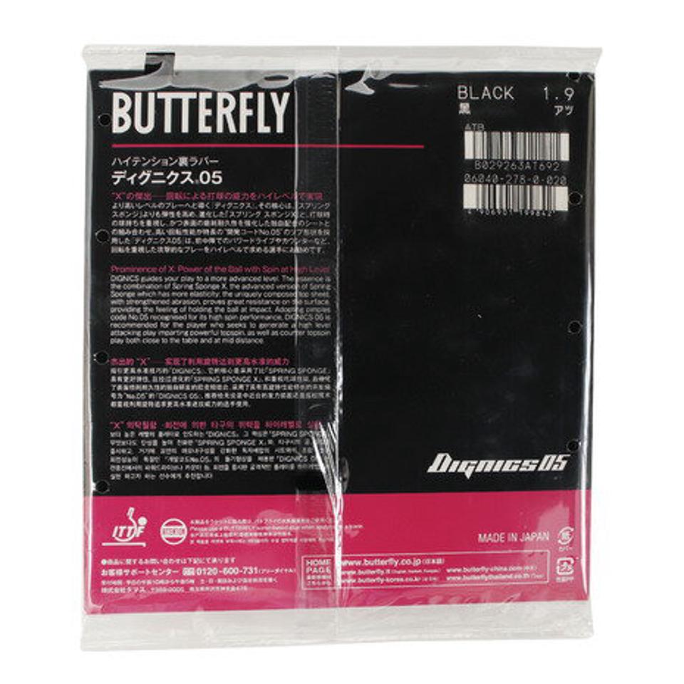 バタフライ(Butterfly) 卓球ラバー ディグニクス05 06040-278 BLK (メンズ、レディース、キッズ)