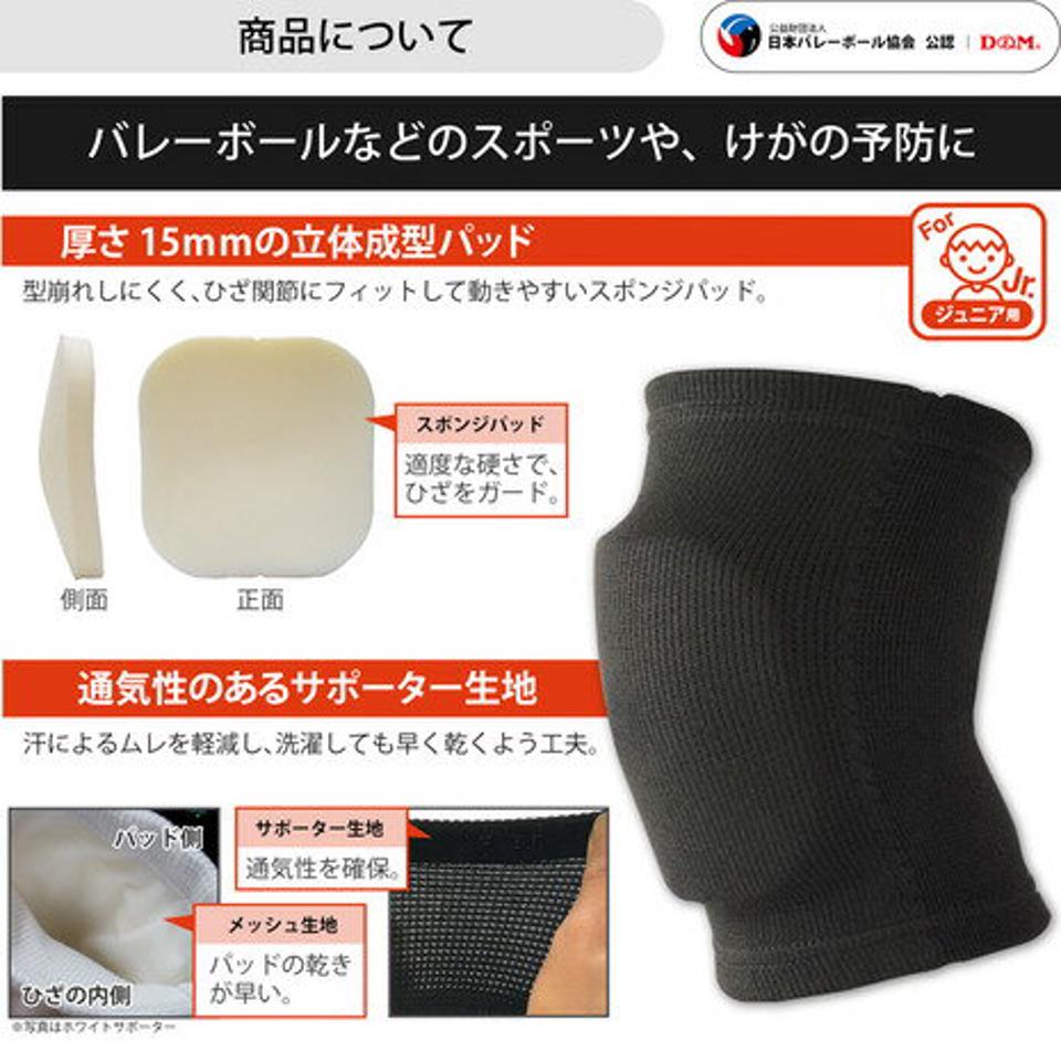 ディーアンドエム(D&M)(キッズ)バレーボール サポーター ひざ 膝 ジュニア用ニーパッド 15mm厚 #817 BLK