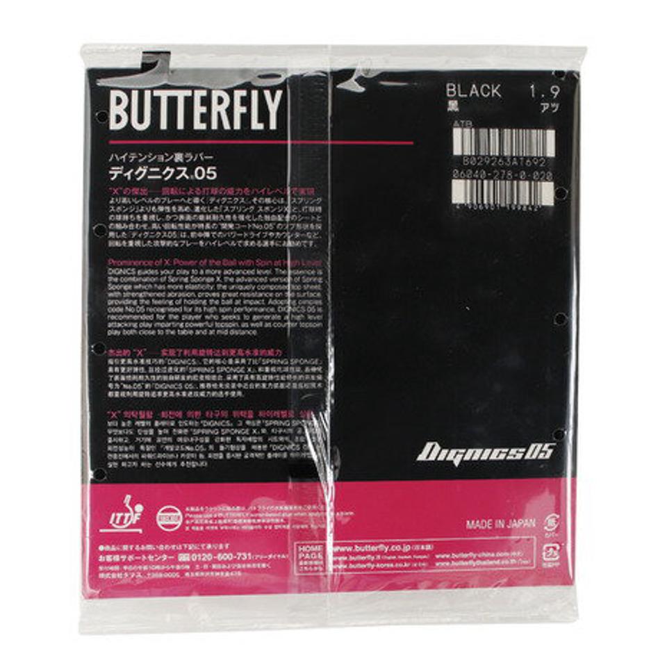 バタフライ(Butterfly) 卓球ラバー ディグニクス05 06040-278 BLK (メンズ、レディース、キッズ)